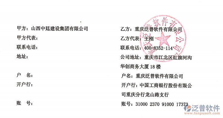 山西中廷建設(shè)集團有限公司簽約圖.png