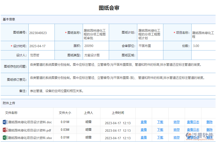 設計圖紙會審.png