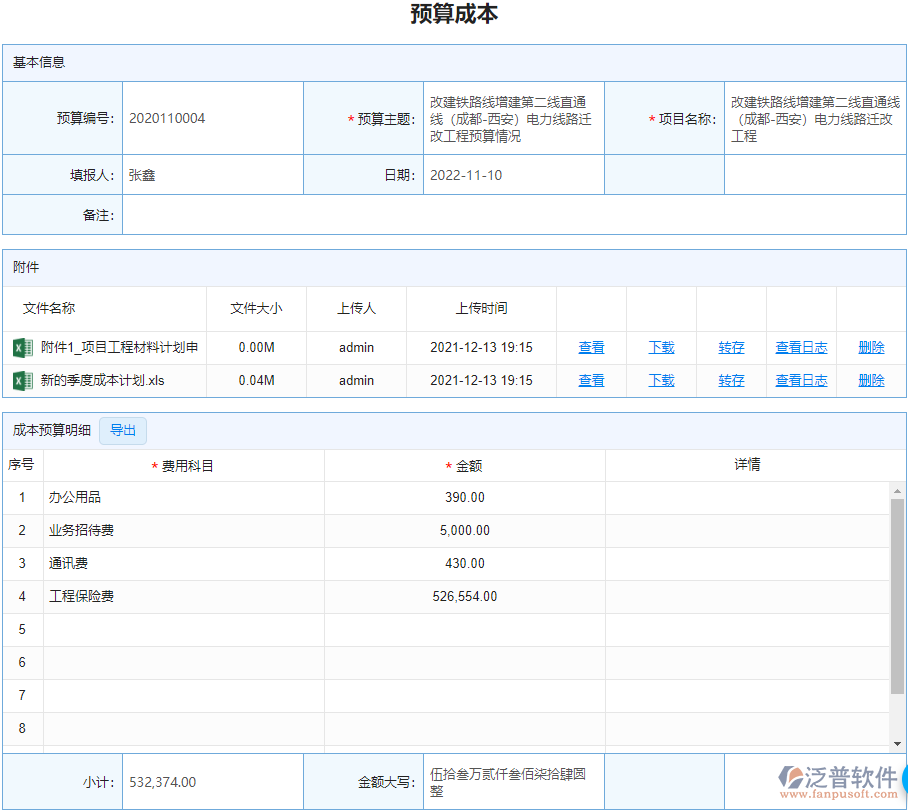 預算成本.png