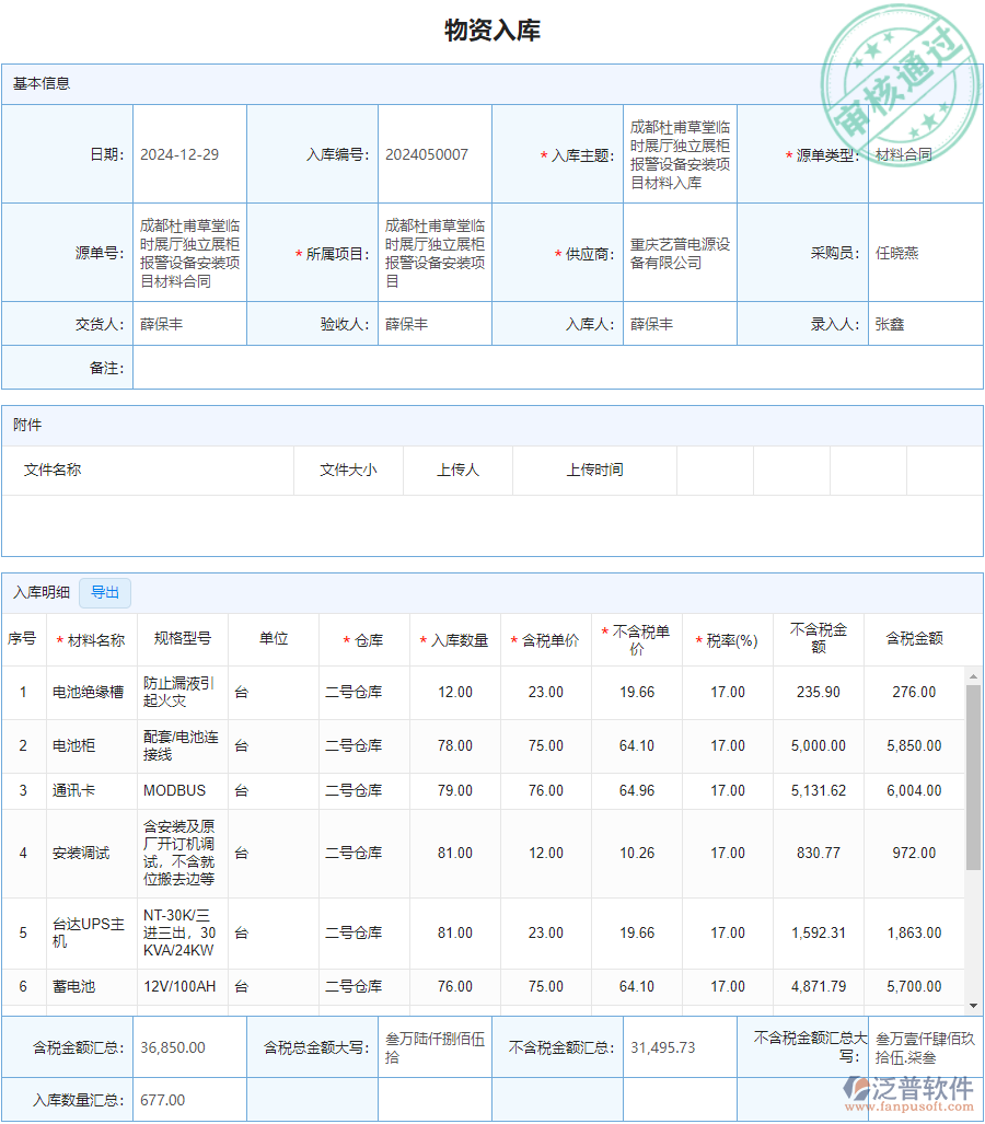物資入庫(kù).png