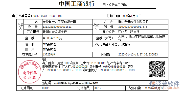 安徽省卡力工貿有限公司匯款附圖.png