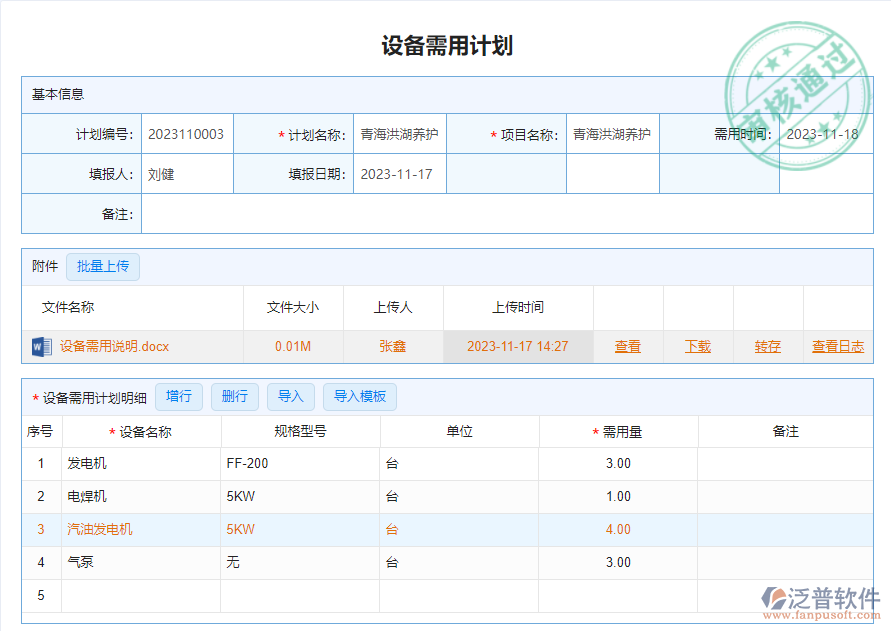 設備檢查6.png