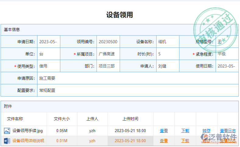 設備檢查1.png