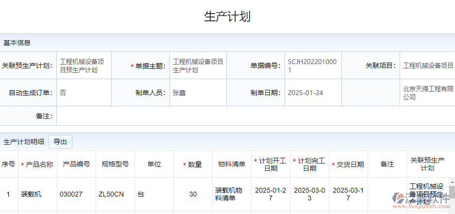生產(chǎn)計劃.png