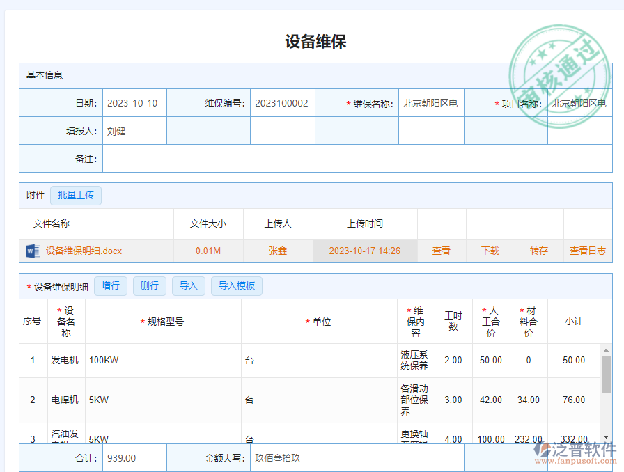 設備檢查4.png
