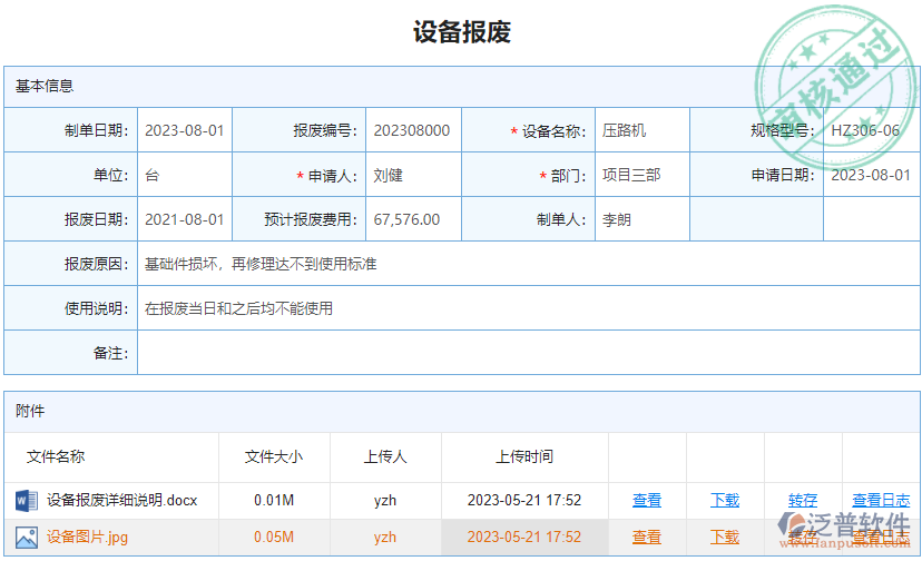設備檢查5.png