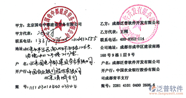 北京國電中都建設公司簽約圖.png