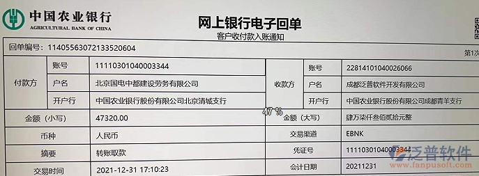 北京國電中都建設公司匯款圖.png