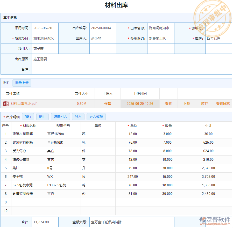 5.5材料出庫(kù).png