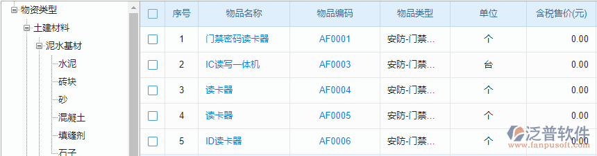 項(xiàng)目采購7.png