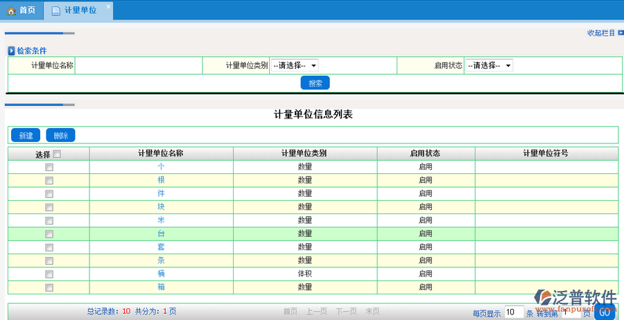 進銷存物品計量單位.png