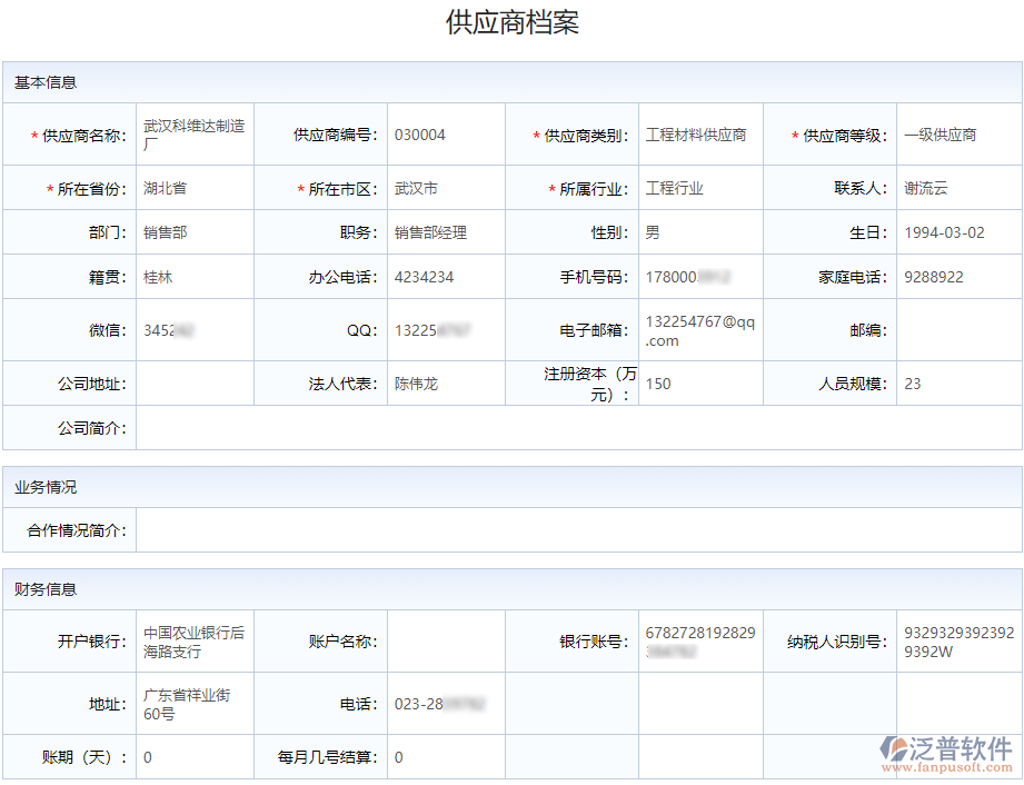 供應商檔案.png