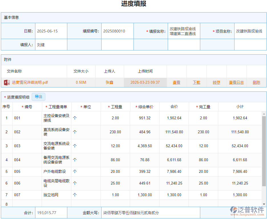 電力工程進度填報.png