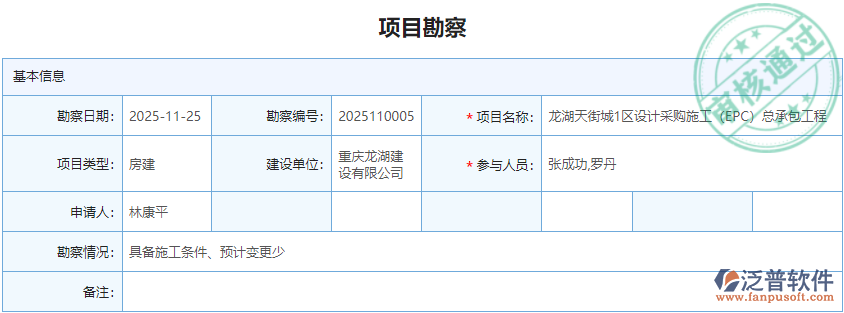 工程管理項目勘察.png