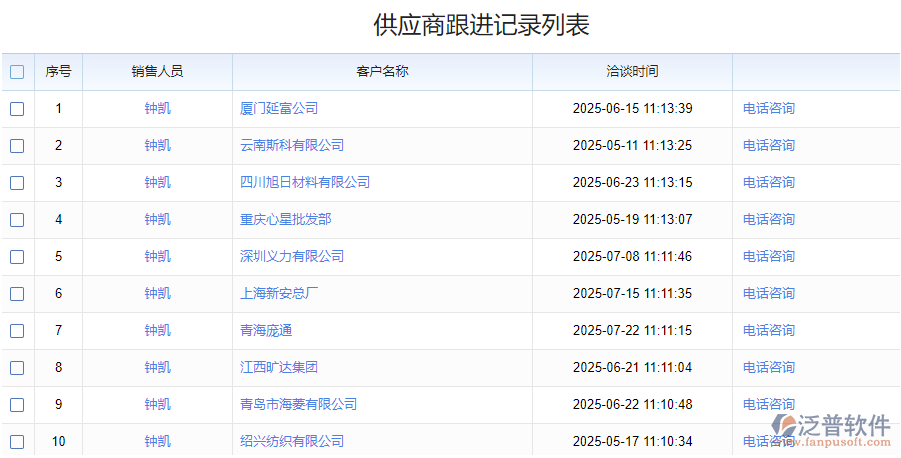 供應商跟進記錄列表.png