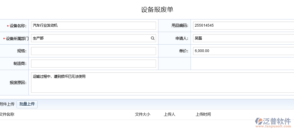 設備報廢單.png