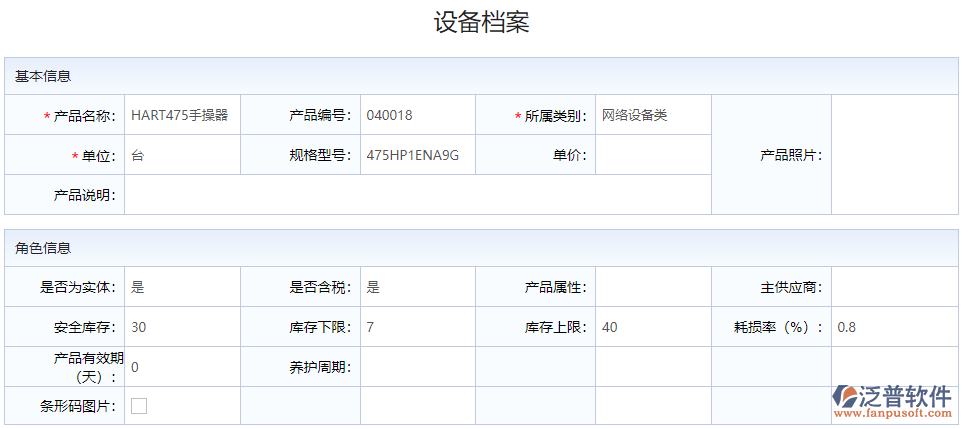 設備檔案.png