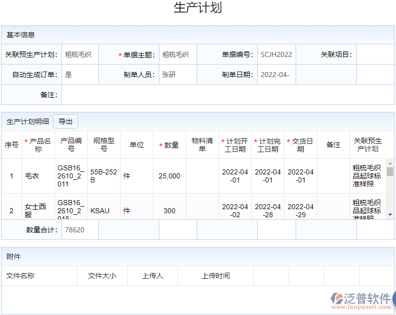生產管理_生產計劃.png