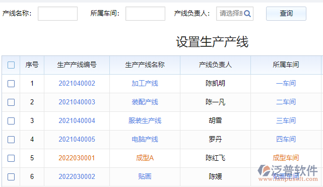 生產管理_班組計劃.png