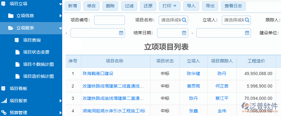 5.3項目新增、修改查詢.png
