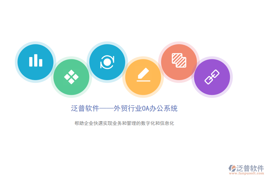 外貿行業(yè)OA.png