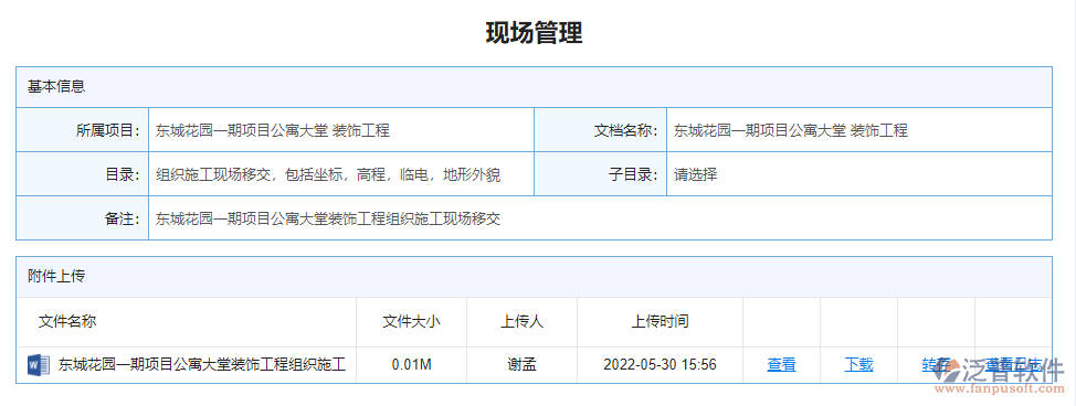 現場準備.png