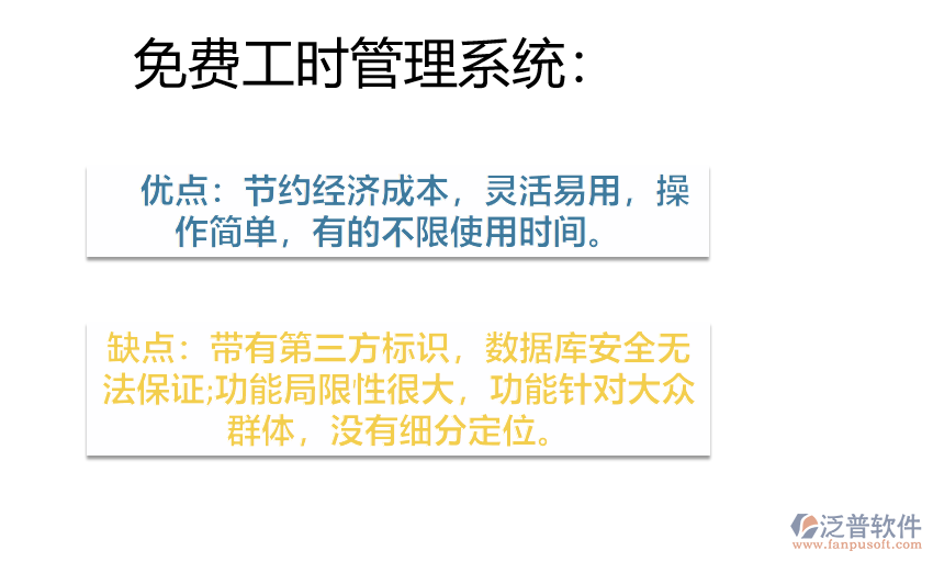 免費(fèi)工時管理系統(tǒng)png