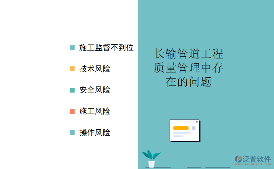 如何管理長輸管道工程質(zhì)量信息？.png
