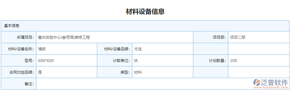 材料設備信息.png