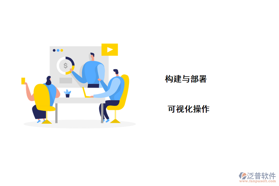 泛普無代碼開發(fā)平臺(tái)如何工作？