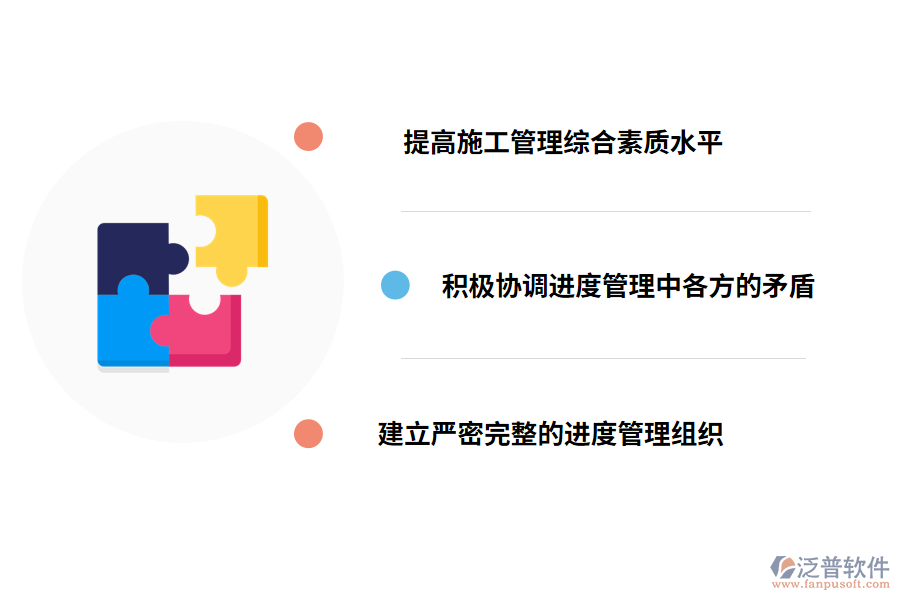改進建設項目進度管理的建議