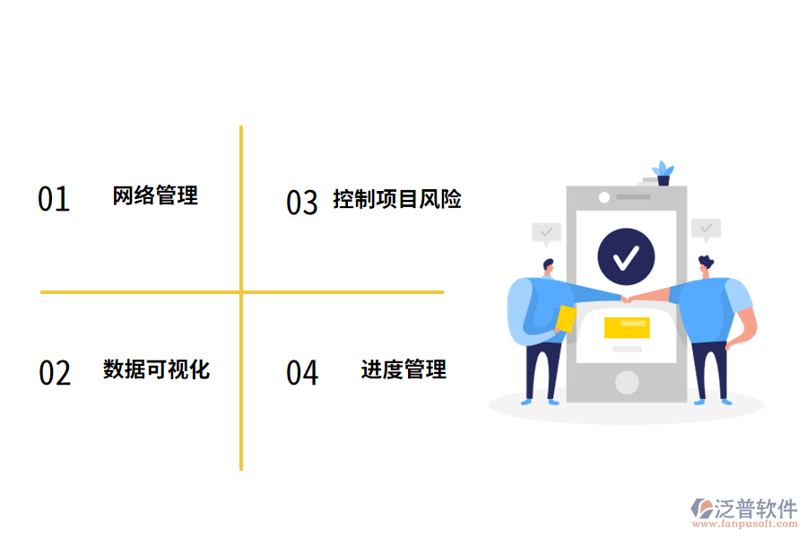 泛普軟件工程進(jìn)度網(wǎng)絡(luò)計劃管理軟件的作用