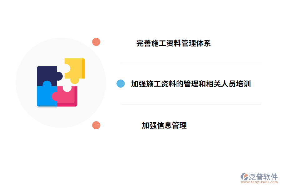 工程施工資料管理的對(duì)策
