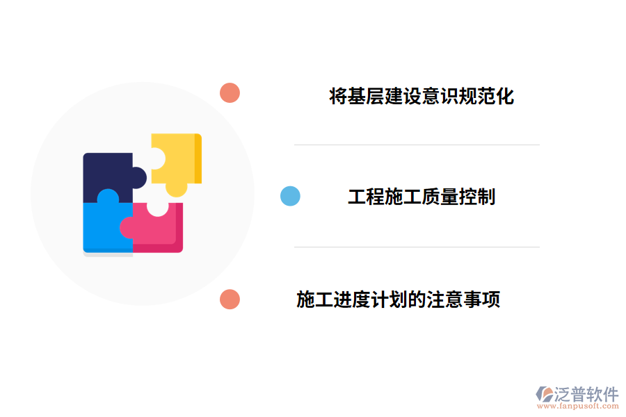 工程建設項目管理的對策