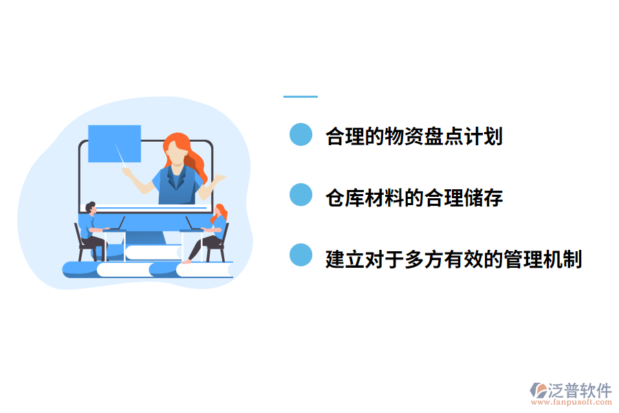 工廠倉(cāng)庫(kù)盤(pán)點(diǎn)管理的有效策略
