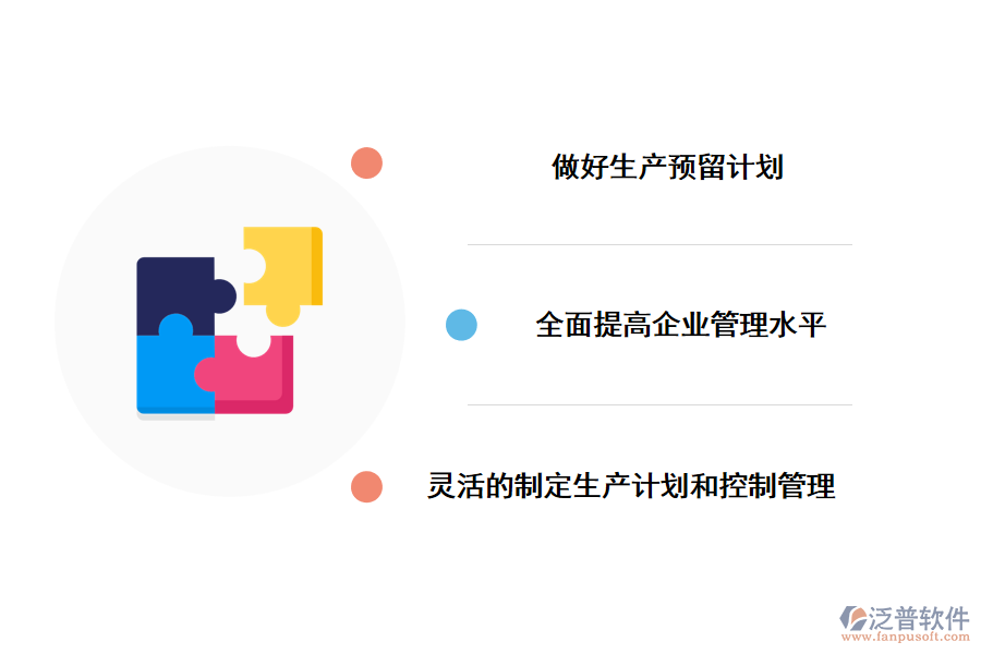 生產(chǎn)計(jì)劃管理的問題解決方案
