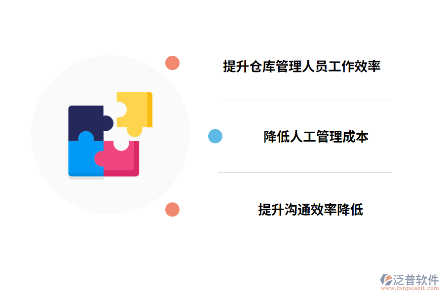 泛普軟件出入庫(kù)管理軟件app的好處有哪些