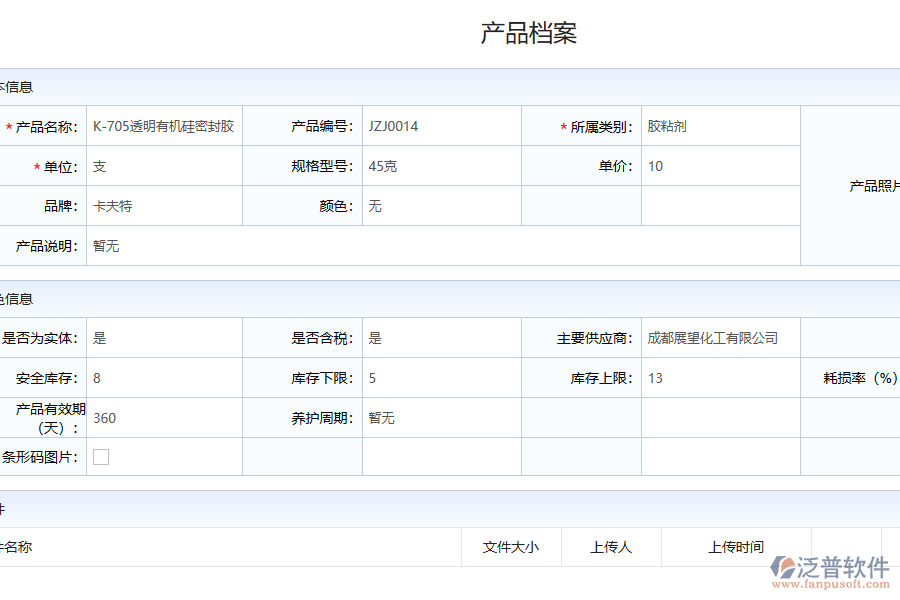 泛普軟件化工倉庫設計內容