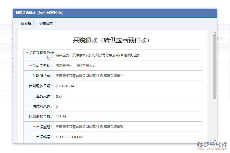 如何選擇化工采購實(shí)退款記錄查詢平臺