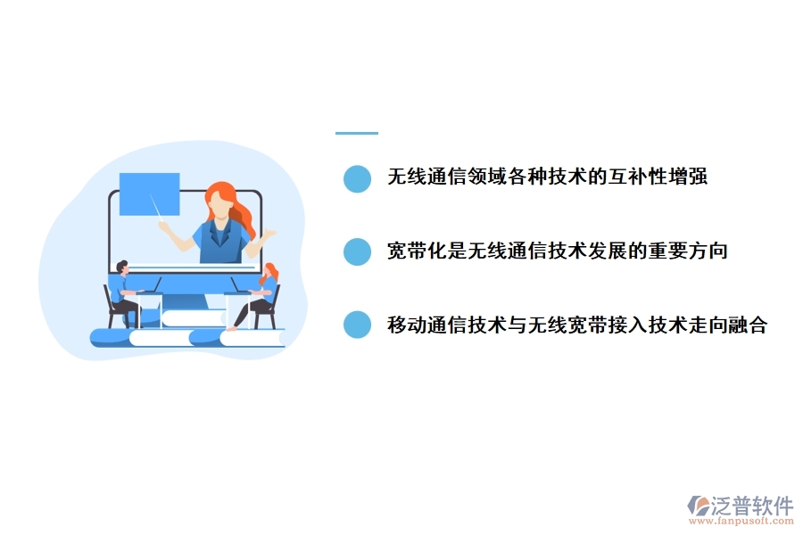 無(wú)線(xiàn)通信技術(shù)的未來(lái)發(fā)展趨勢(shì)