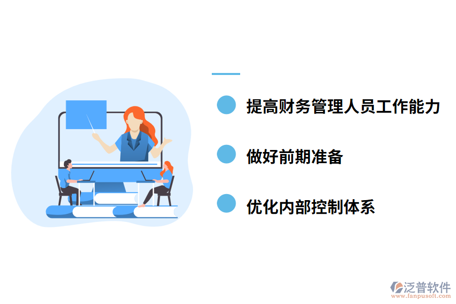 完善化工項目財務(wù)管理建設(shè)具體措施