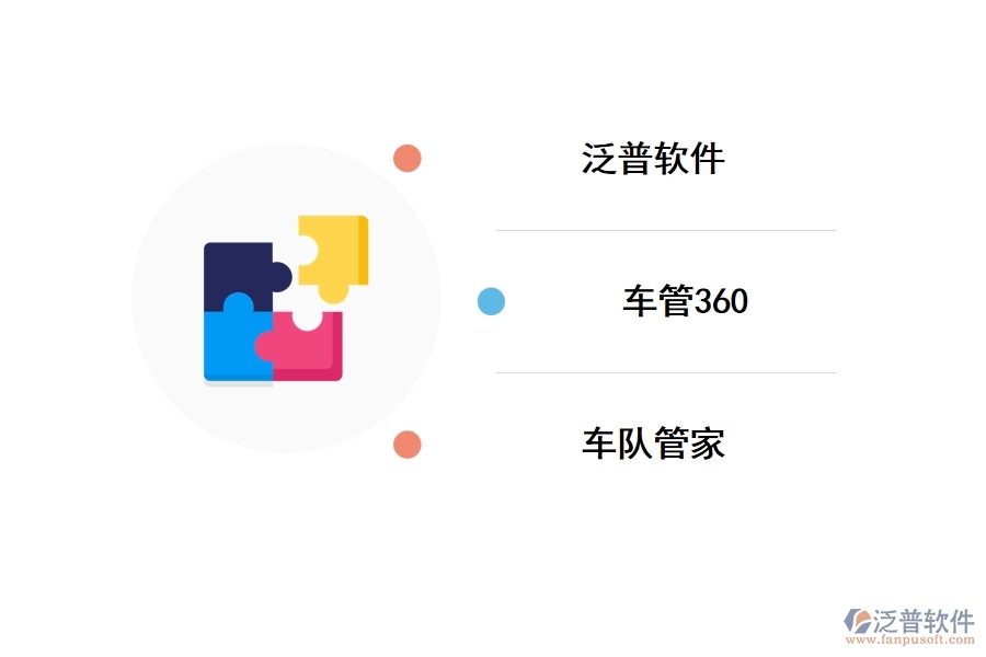 工程運(yùn)輸車(chē)的管理軟件有哪些