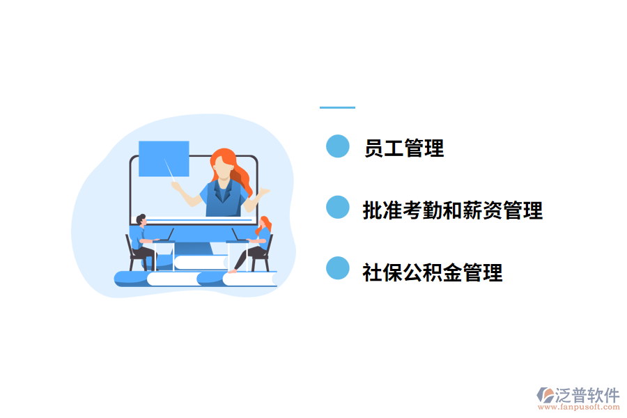 人力資源軟件常見(jiàn)的功能模塊有哪些