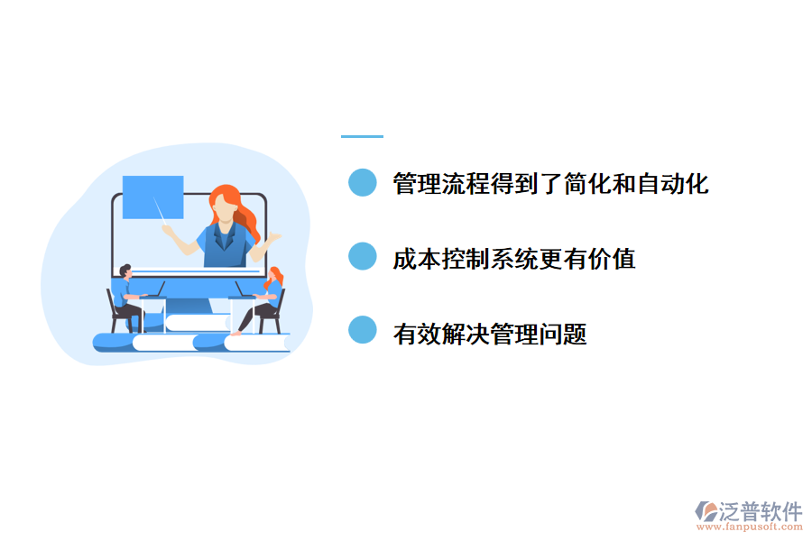 泛普軟件景觀工程施工現(xiàn)場(chǎng)管理，有效提高工程管理和控制能力
