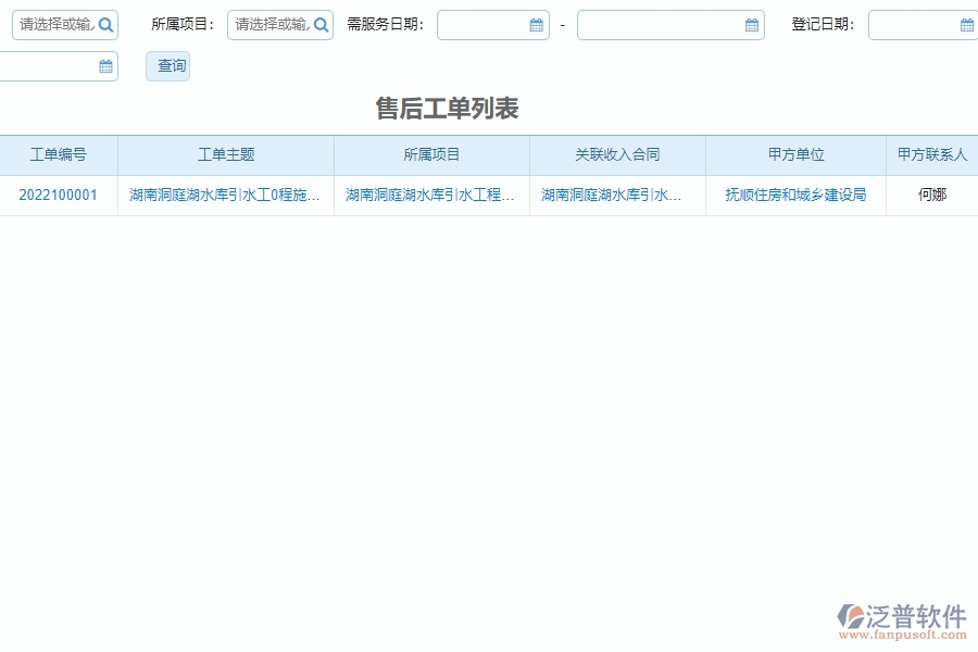 泛普軟件-設備安裝工程企業(yè)管理系統(tǒng)如何有效提高售后運維中售后工單
