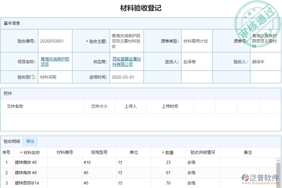泛普電力工程項目管理系統(tǒng)在材料驗收登記中的價值