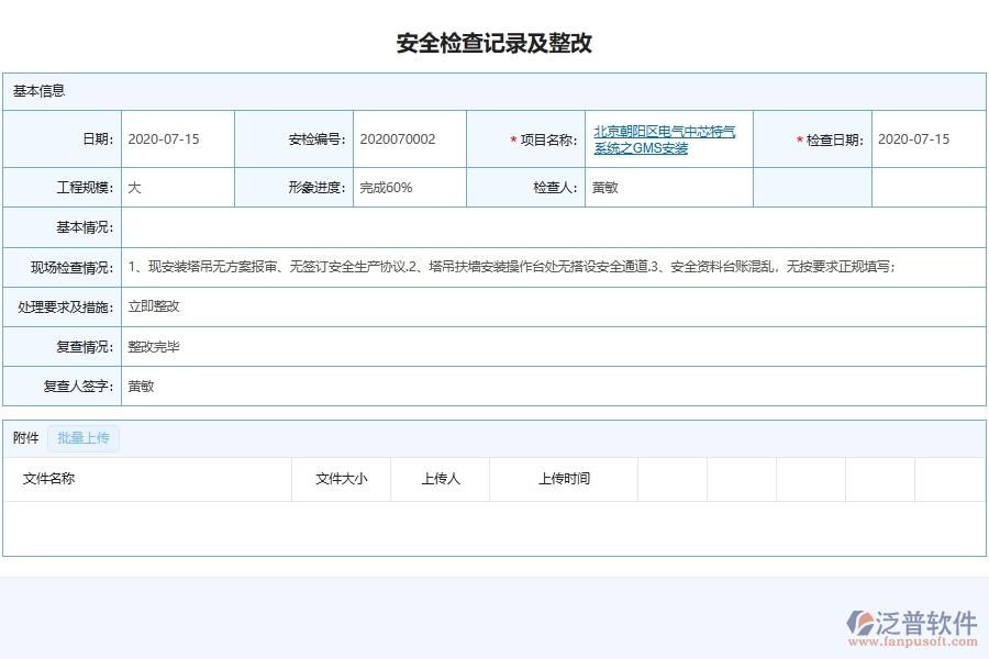 設備安裝工程企業(yè)工地施工安全日志單據及列表