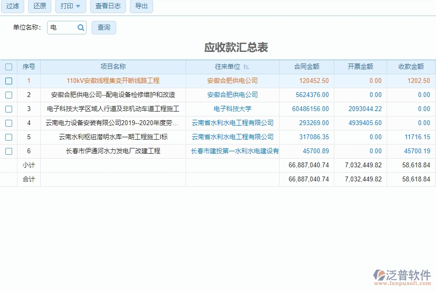 泛普電力工程項目管理系統(tǒng)在應(yīng)收款匯總表中的價值
