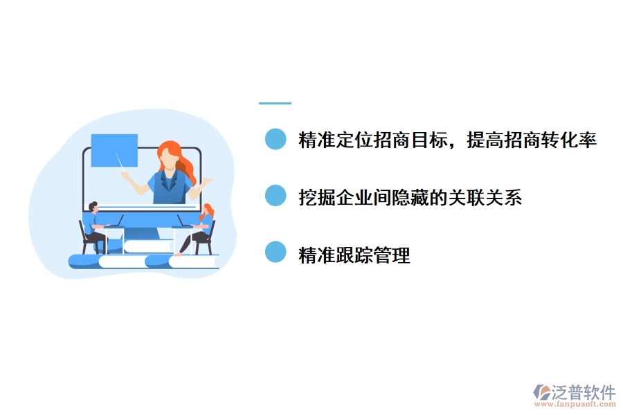 精準招商大數據平臺的優(yōu)勢