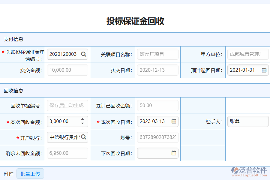 電力工程企業(yè)投標(biāo)保證金回收過(guò)程中應(yīng)注意的問(wèn)題
